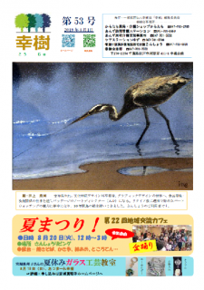 幸樹 第53号