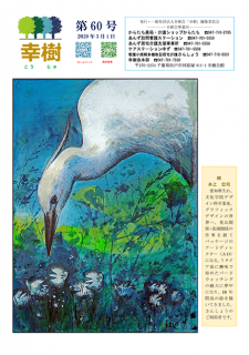 幸樹 第60号