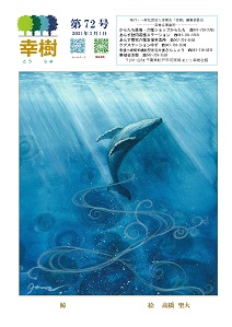 幸樹 第72号