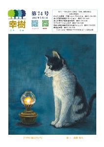 幸樹 第74号
