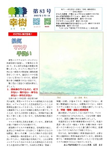 幸樹 第83号