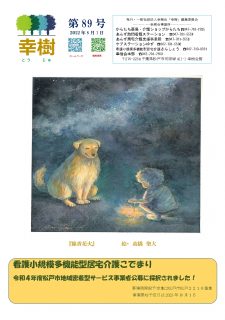 幸樹 第89号