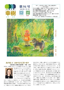 幸樹 第94号