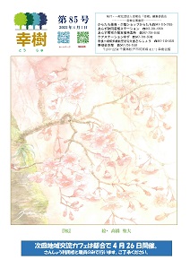 幸樹 第85号