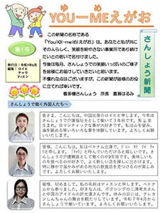YOU-MEえがお 第1号